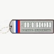 Легион - военное снаряжение Легион - военное снаряжение