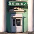 МАУЗ Стоматологическая поликлиника №1 г.Мурманска МАУЗ Стоматологическая поликлиника №1 г.Мурманска