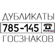 OOO 'АТК' - Изготовление Дубликатов государственных регистрационных знаков OOO 'АТК' - Изготовление Дубликатов государственных регистрационных знаков
