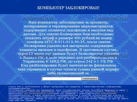 Windows заблокирован - как удалить? Лечим самостоятельно.