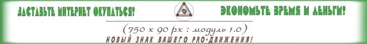 Место для Вашего информационного модуля (1.0) - нажмите для просмотра условий